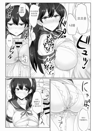 Kanmusu Issei Kyousha Page #13