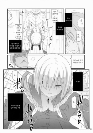 Kanmusu Issei Kyousha Page #21