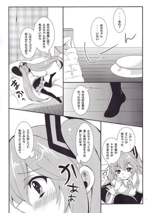 Oniichan to H na Koto Shitaino - Page 7