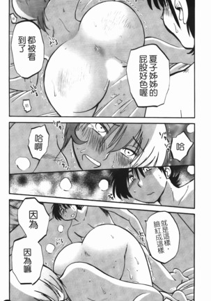 三日月がわらってる - Page 150