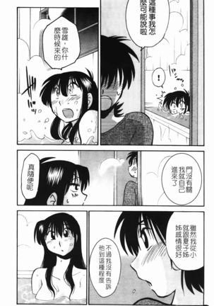 三日月がわらってる Page #87