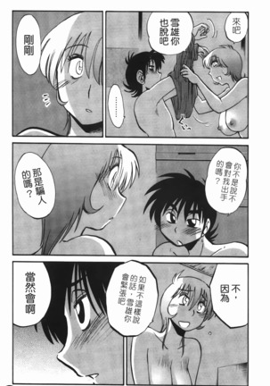 三日月がわらってる Page #144