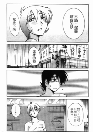 三日月がわらってる Page #38