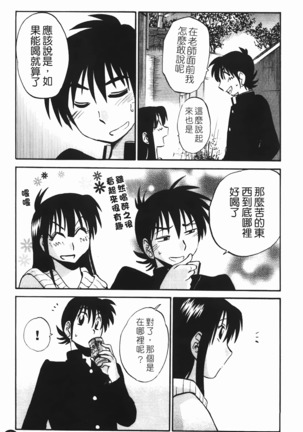 三日月がわらってる Page #122