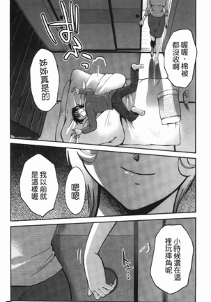 三日月がわらってる Page #136