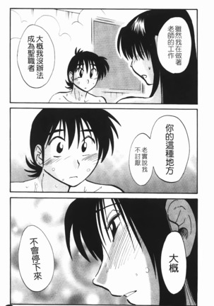 三日月がわらってる Page #90