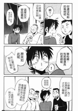 三日月がわらってる - Page 126