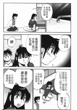 三日月がわらってる - Page 110