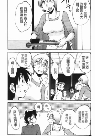 三日月がわらってる - Page 127