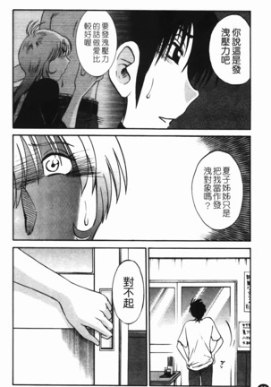 三日月がわらってる - Page 39