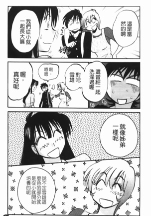 三日月がわらってる Page #82