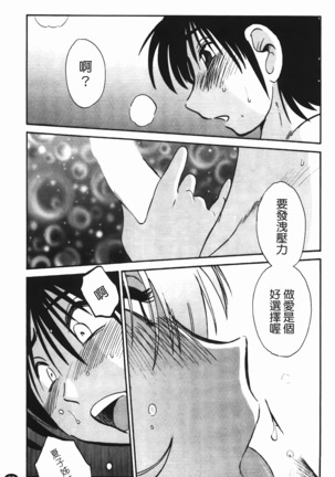 三日月がわらってる - Page 26