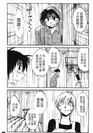 三日月がわらってる - Page 18