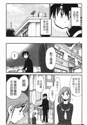 三日月がわらってる - Page 99