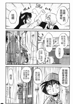 三日月がわらってる Page #10