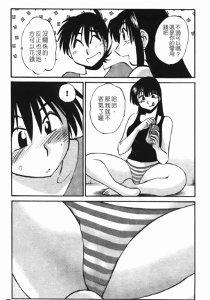 三日月がわらってる Page #64