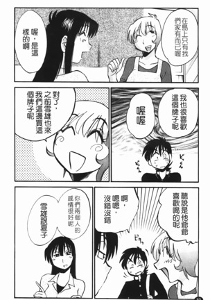 三日月がわらってる Page #81