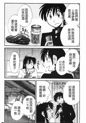 三日月がわらってる - Page 120