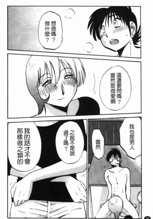 三日月がわらってる Page #31