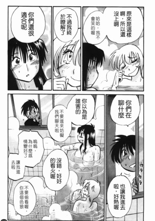 三日月がわらってる - Page 184