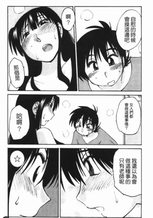 三日月がわらってる - Page 68