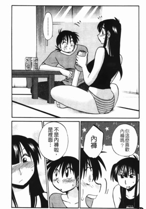 三日月がわらってる Page #65