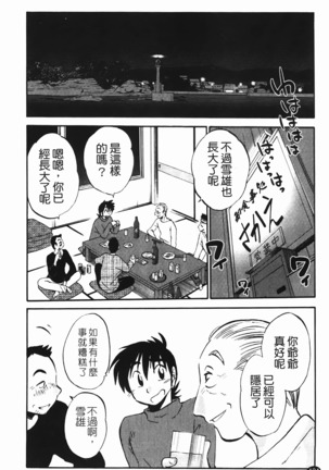 三日月がわらってる - Page 125