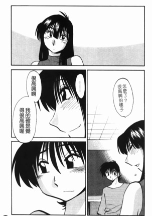 三日月がわらってる Page #48