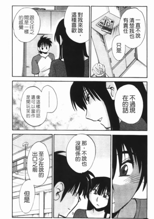 三日月がわらってる Page #113