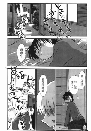 三日月がわらってる Page #139