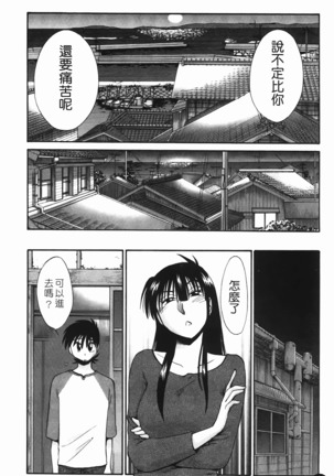 三日月がわらってる Page #109