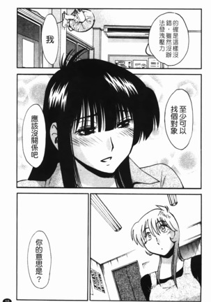 三日月がわらってる Page #16