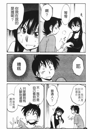 三日月がわらってる Page #69