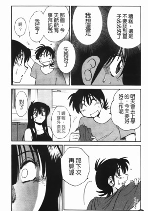 三日月がわらってる - Page 71