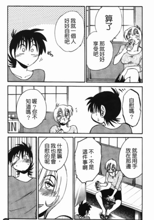 三日月がわらってる Page #60