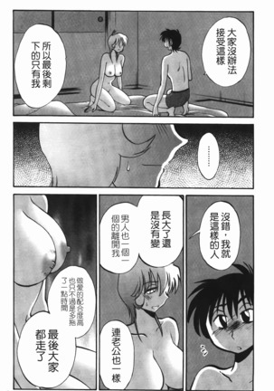 三日月がわらってる Page #146