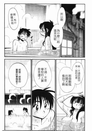 三日月がわらってる Page #88