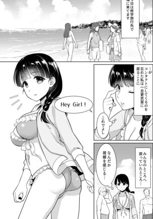 Iya da to Ienai Jimikei Shoujo Shuugaku Ryokou Soushuuhen - Page 118