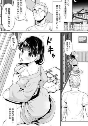 Iya da to Ienai Jimikei Shoujo Shuugaku Ryokou Soushuuhen - Page 150