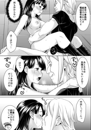 Iya da to Ienai Jimikei Shoujo Shuugaku Ryokou Soushuuhen - Page 38