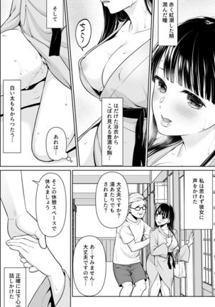 Iya da to Ienai Jimikei Shoujo Shuugaku Ryokou Soushuuhen - Page 151