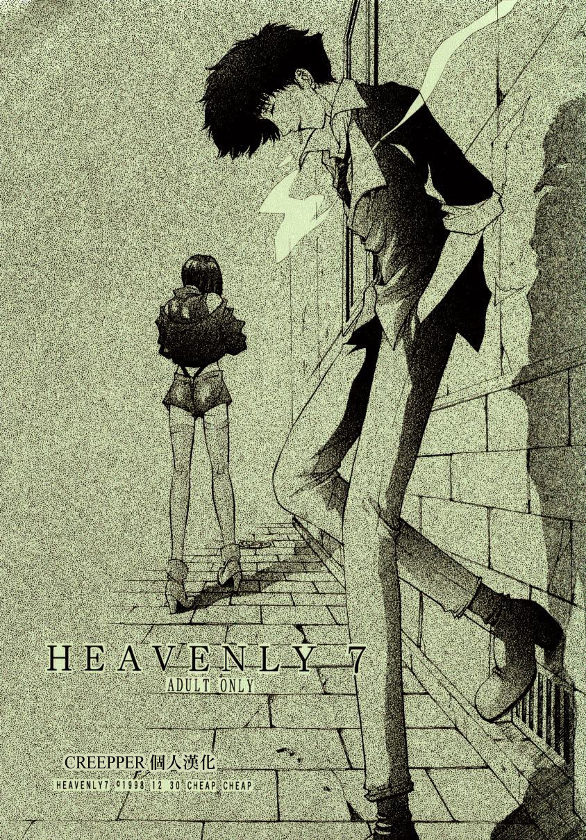 HEAVENLY 7 - Chinese - Cowboy Bebop Hentai