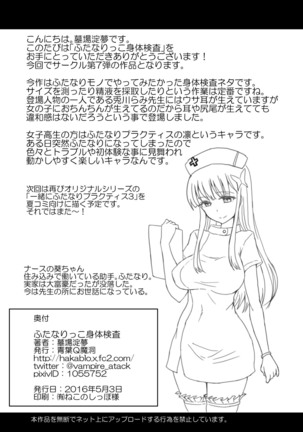 Futanarikko Shintai Kensa - Page 25