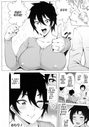 Mama wa Muchi Muchi | 엄마는 무지포동 Page #20