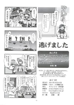 Dou suru? Seiji-kun - Page 18