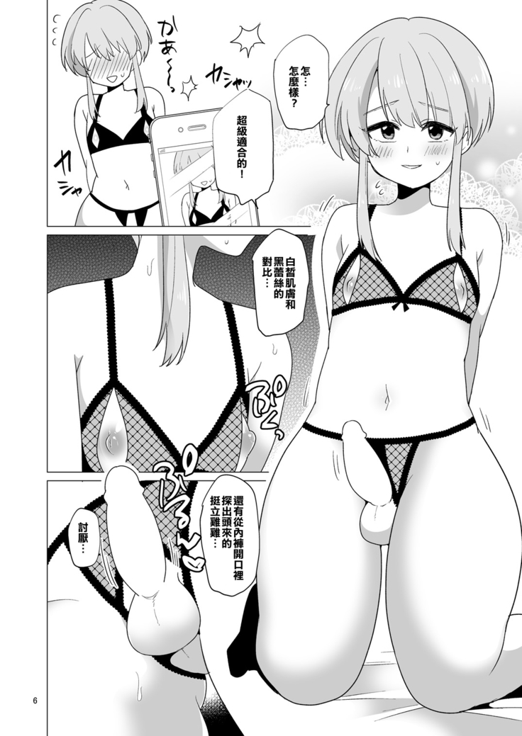 Yasashikute Ecchi na Ore no Kanojo wa Otokonoko