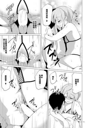 Yasashikute Ecchi na Ore no Kanojo wa Otokonoko - Page 12