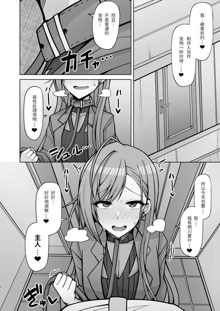 InuCos H tte Sugoi no yo!