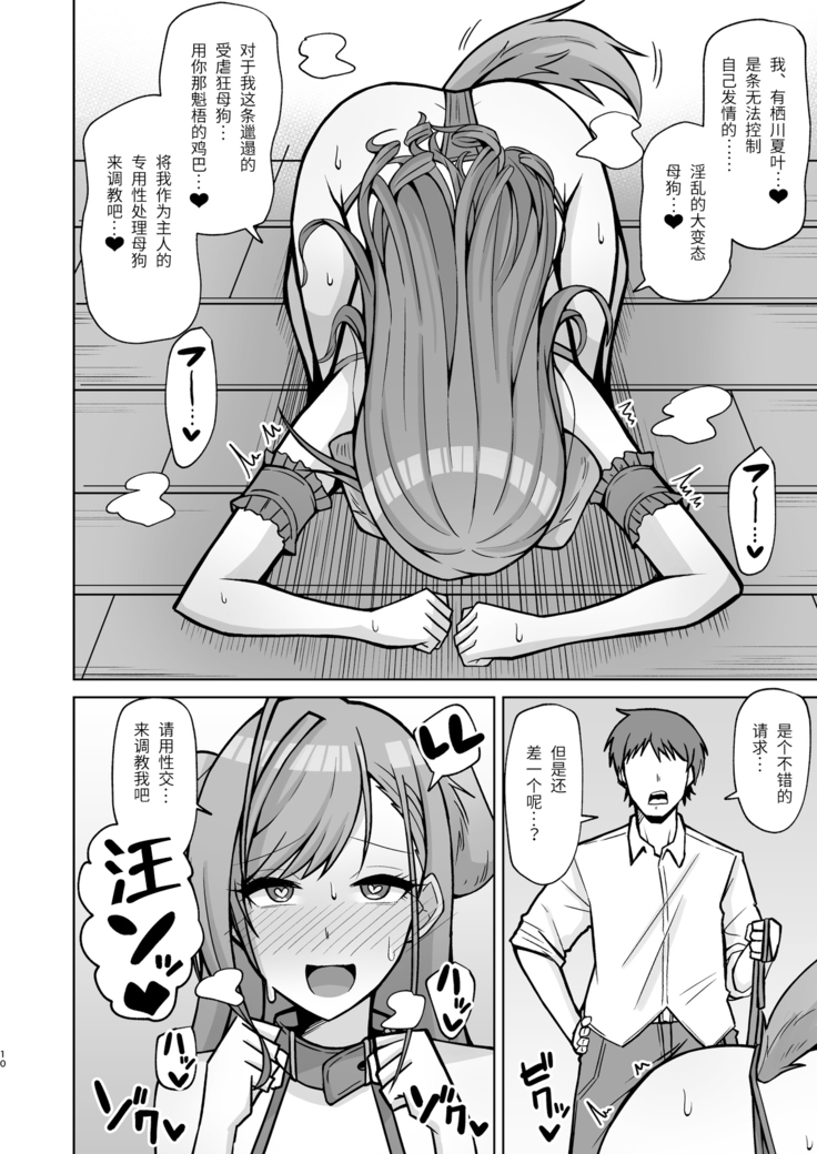 InuCos H tte Sugoi no yo!