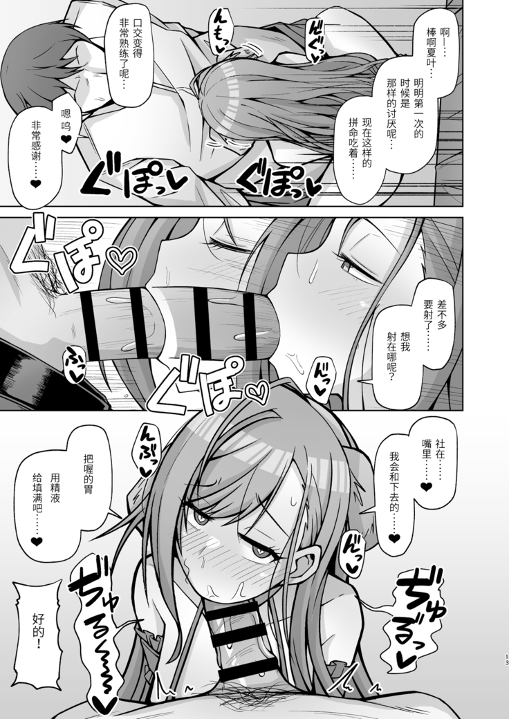 InuCos H tte Sugoi no yo!